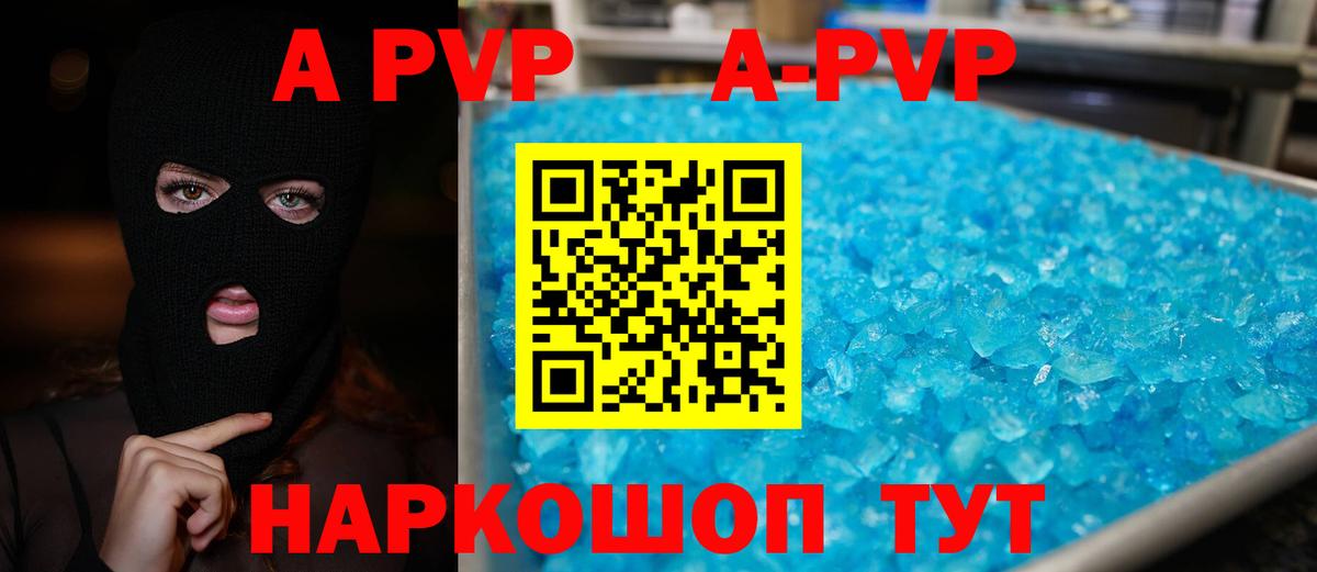 Альфа ПВП  A PVP мука  Вход с VPN  Белореченск  A PVP Crystall 