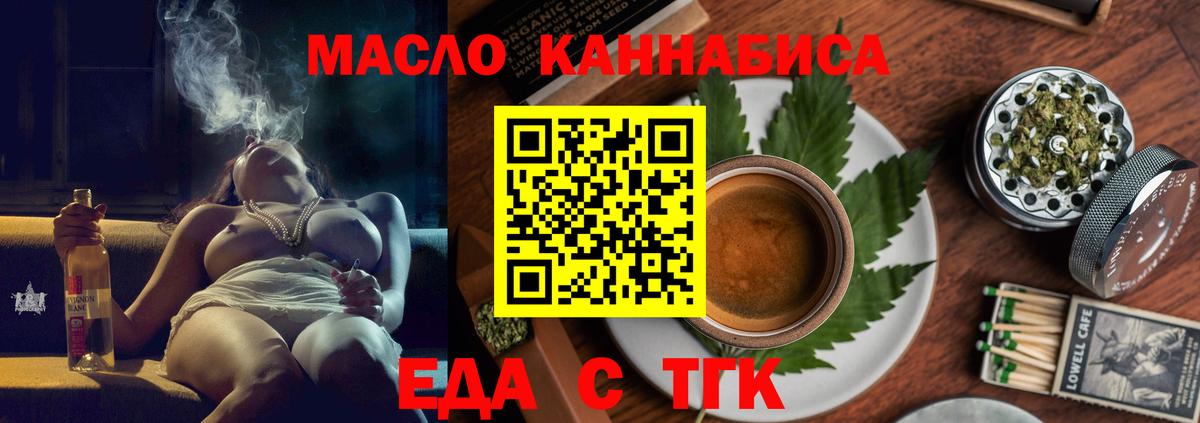 Еда ТГК конопля Белореченск
