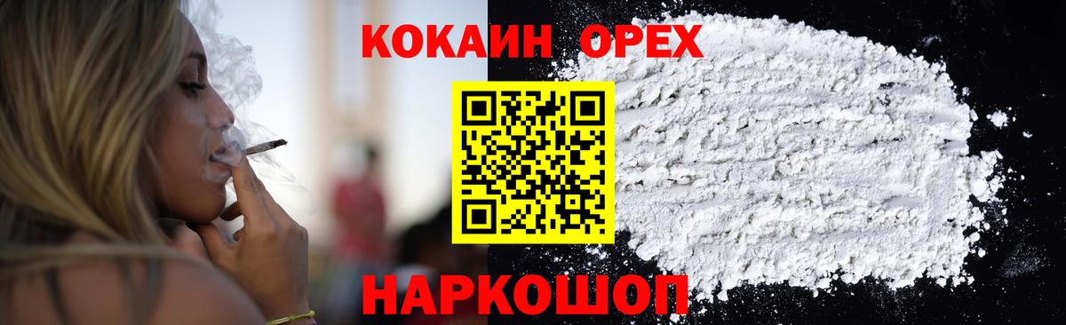 КОКАИН Колумбийский  КОКАИН Columbia  Вход с VPN  Белореченск 
