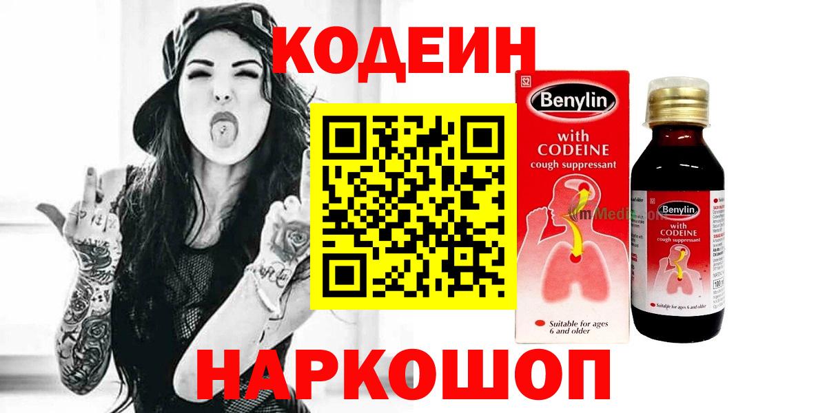Кодеин напиток Lean (лин)  Codein напиток Lean (лин)  Вход с VPN  Белореченск 