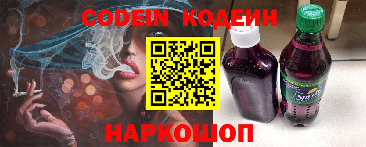 Кодеиновый сироп Lean напиток Lean (лин)  Белореченск  Кодеиновый сироп Lean напиток Lean (лин) 
