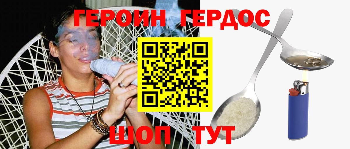 Героин Афган  Вход с VPN  Героин  Белореченск 