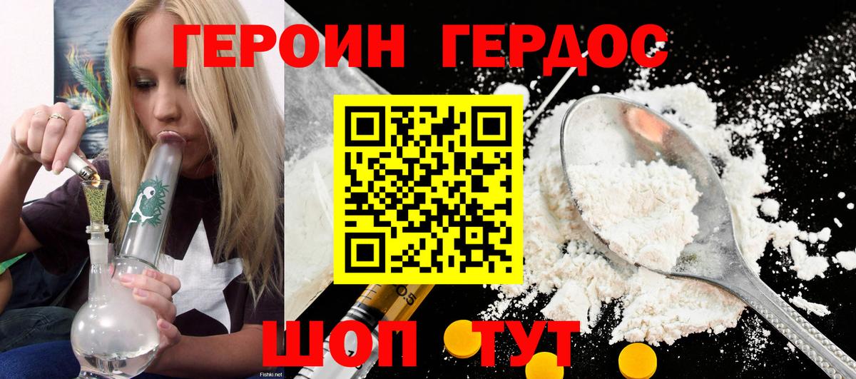 Героин  Белореченск  ГЕРОИН Heroin 
