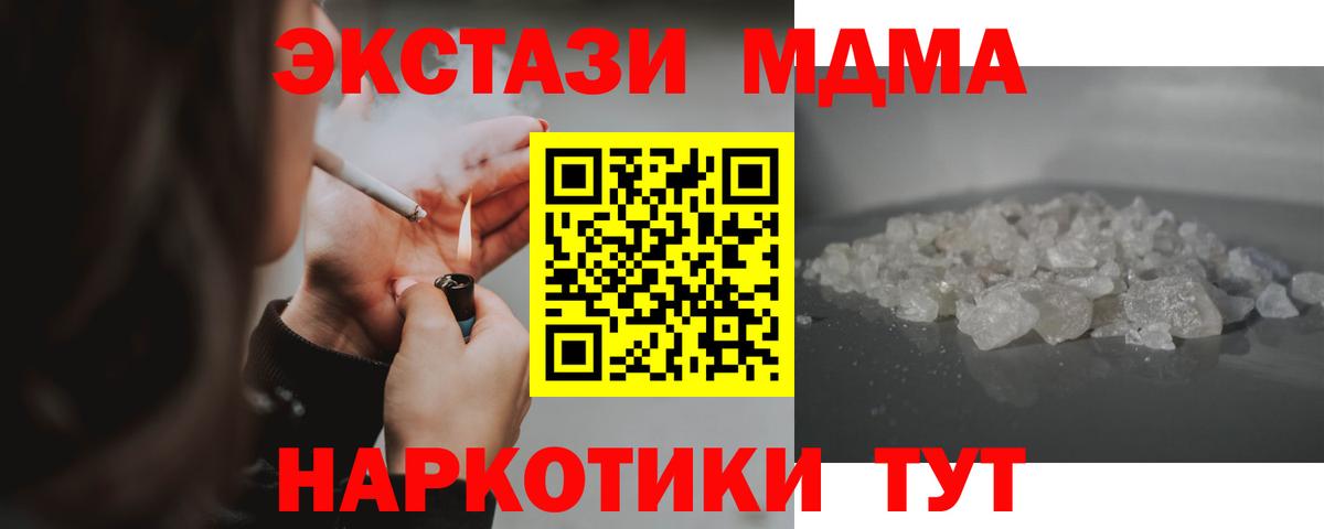 MDMA кристаллы Белореченск