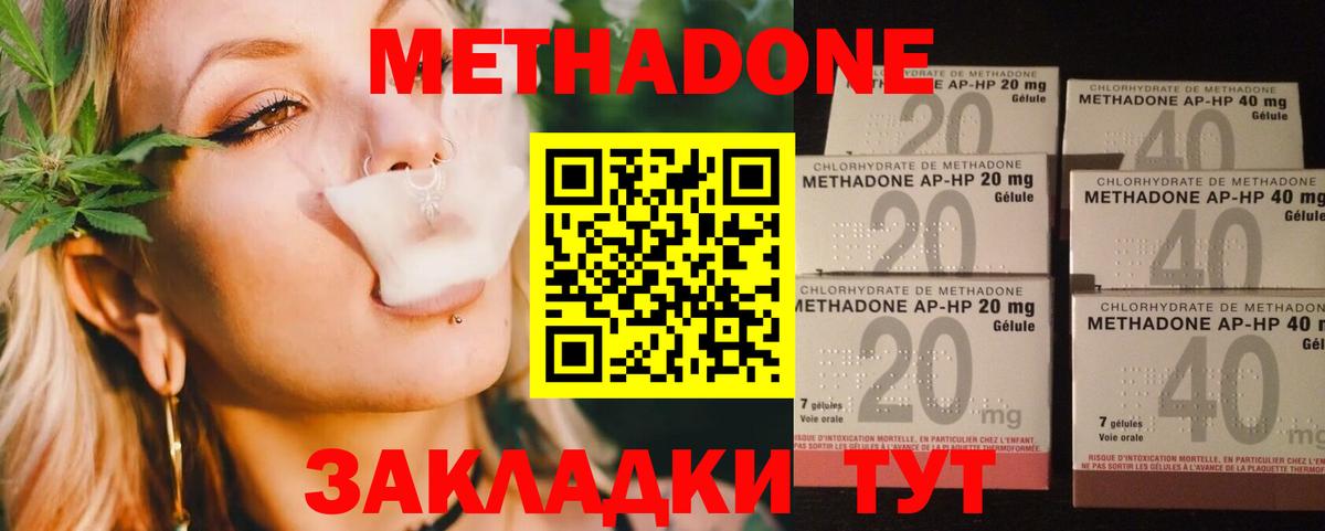 МЕТАДОН мёд  Вход с VPN  Белореченск 
