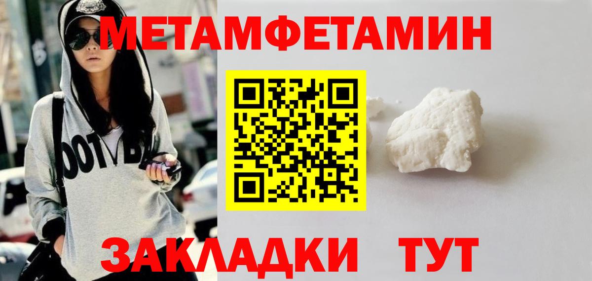 Метамфетамин Methamphetamine  Белореченск 