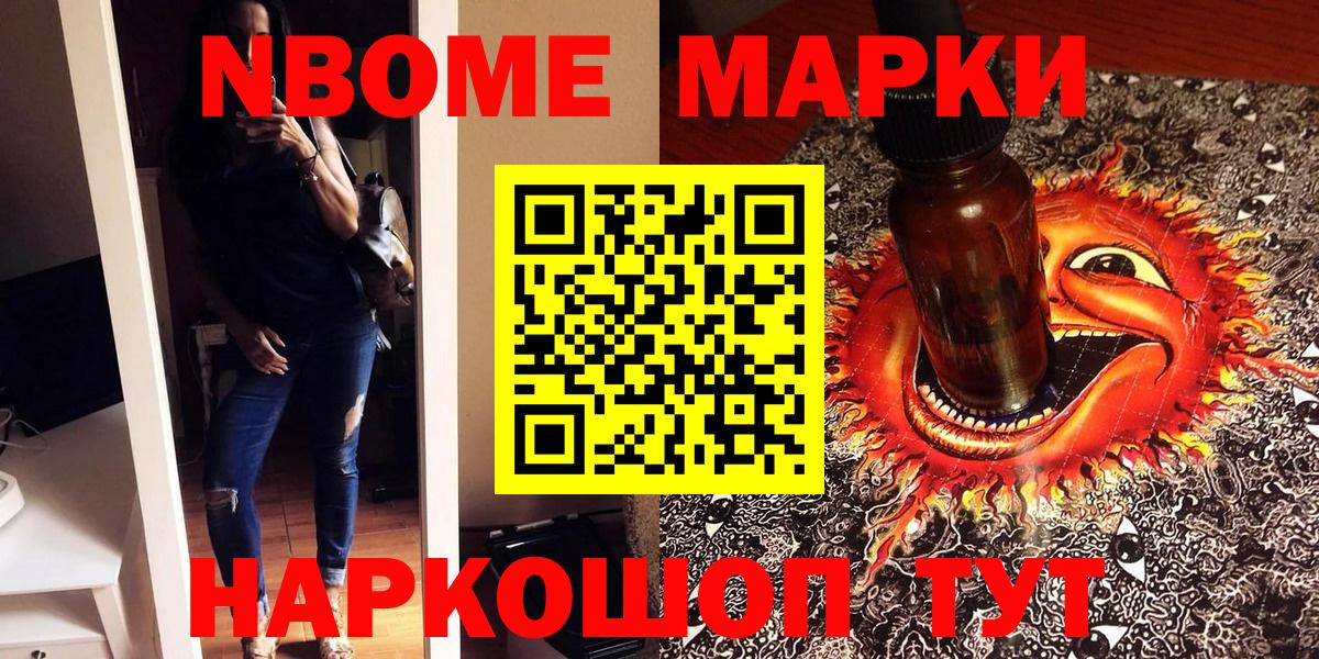 Марки NBOMe 1500мкг  Марки NBOMe 1500мкг  Белореченск 