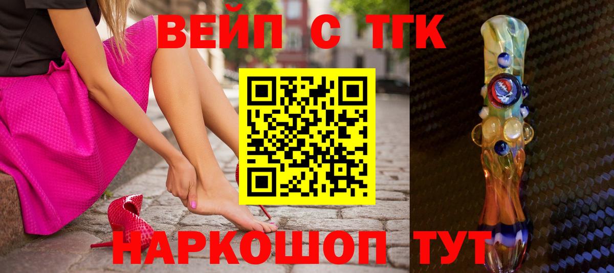 ТГК Wax  Белореченск  ТГК вейп 